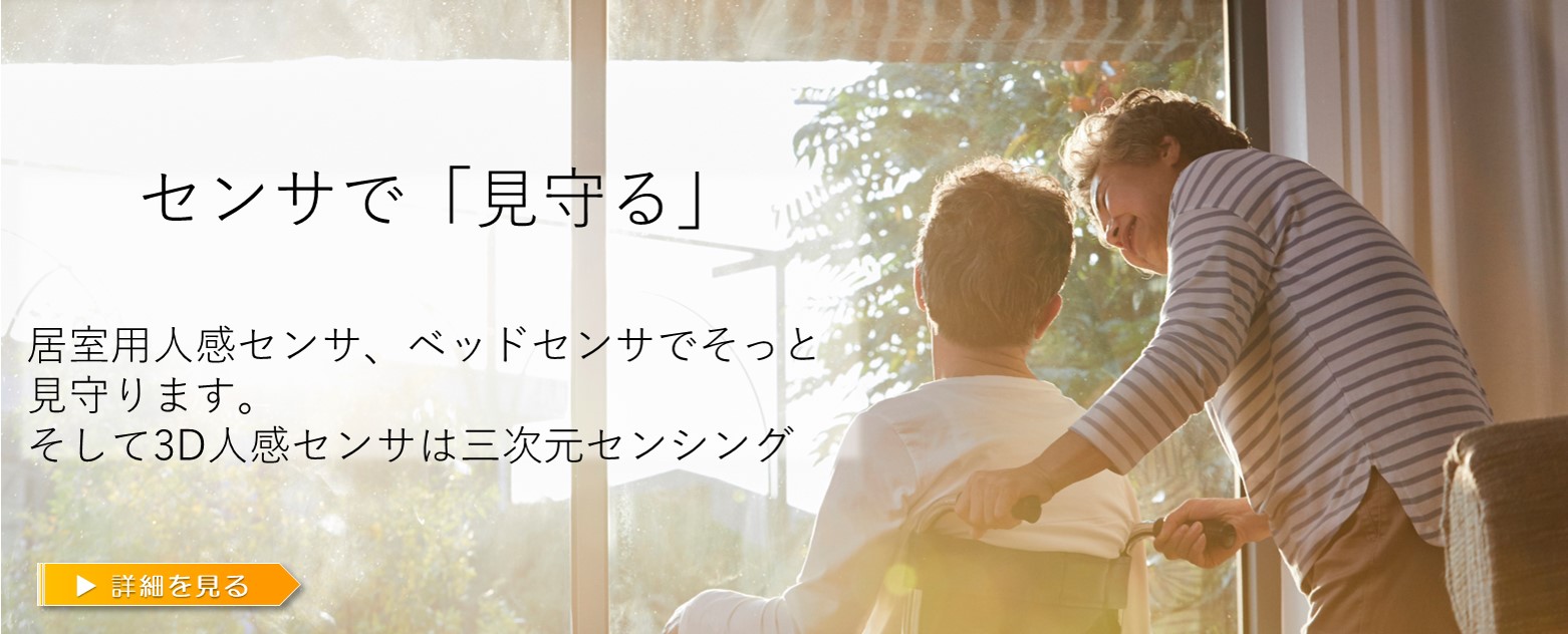 3D人感センサの研究